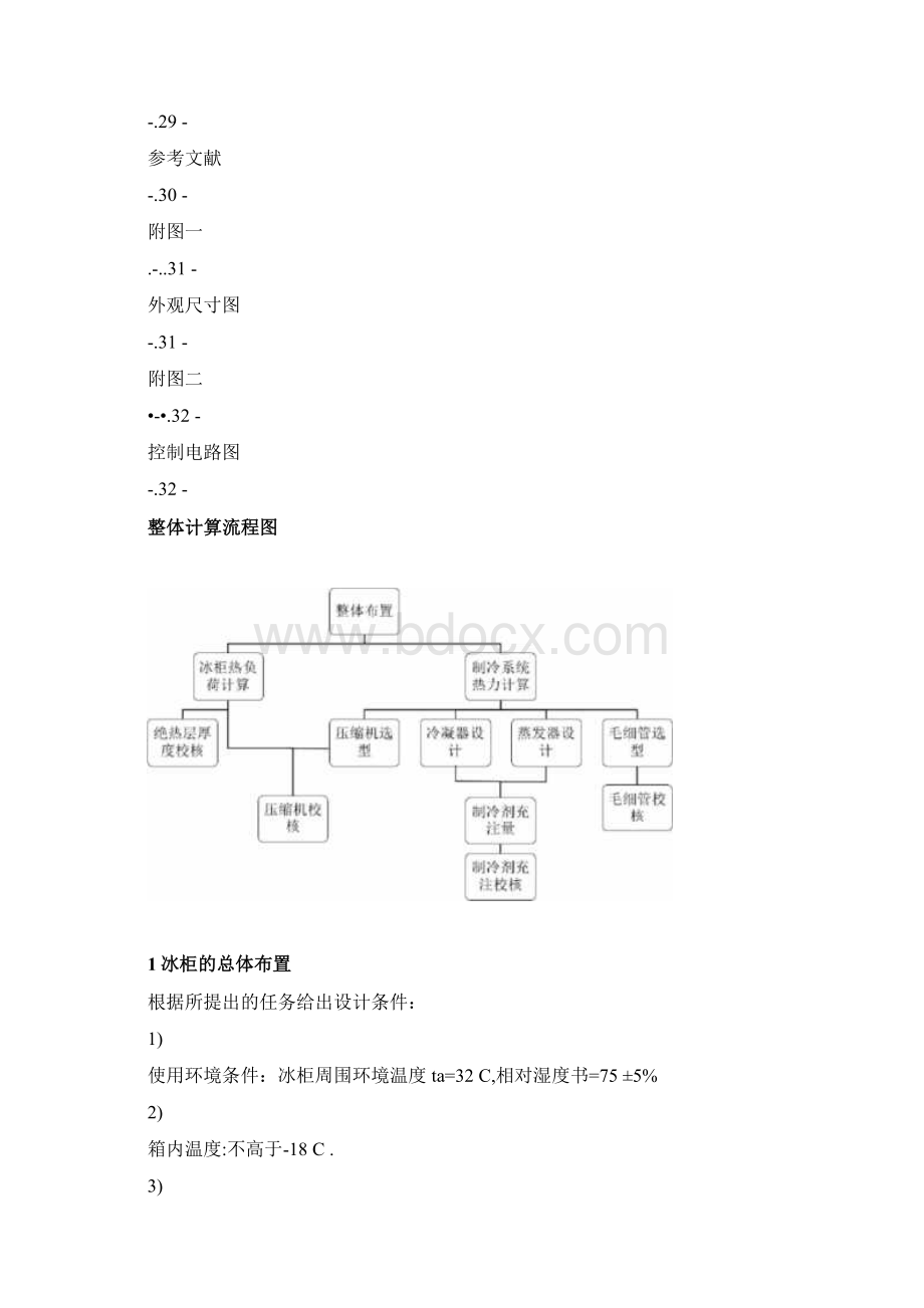 冰柜冰箱设计计算书文档格式.docx_第3页