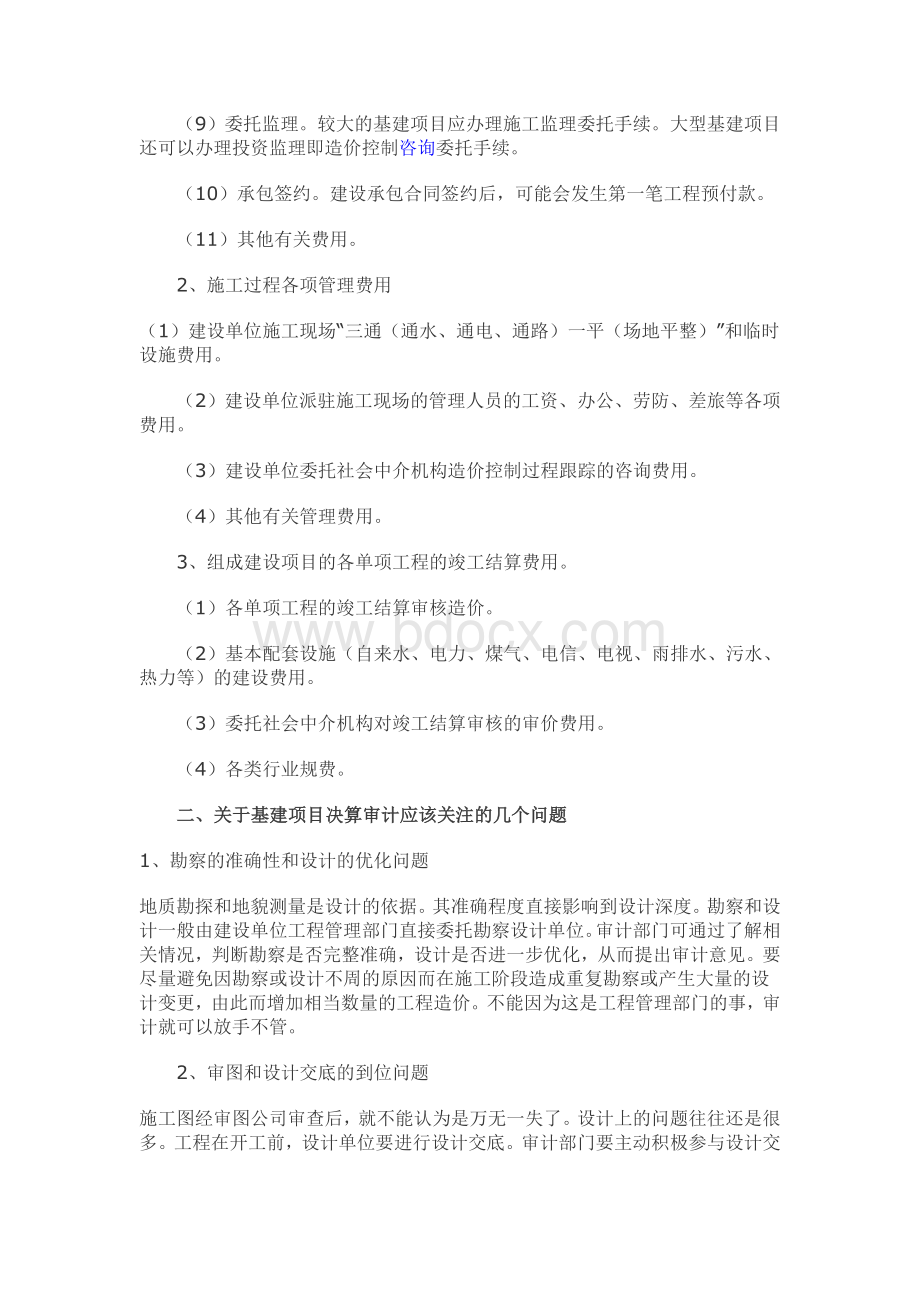 基建项目决算审计中值得关注的几个问题.doc_第2页