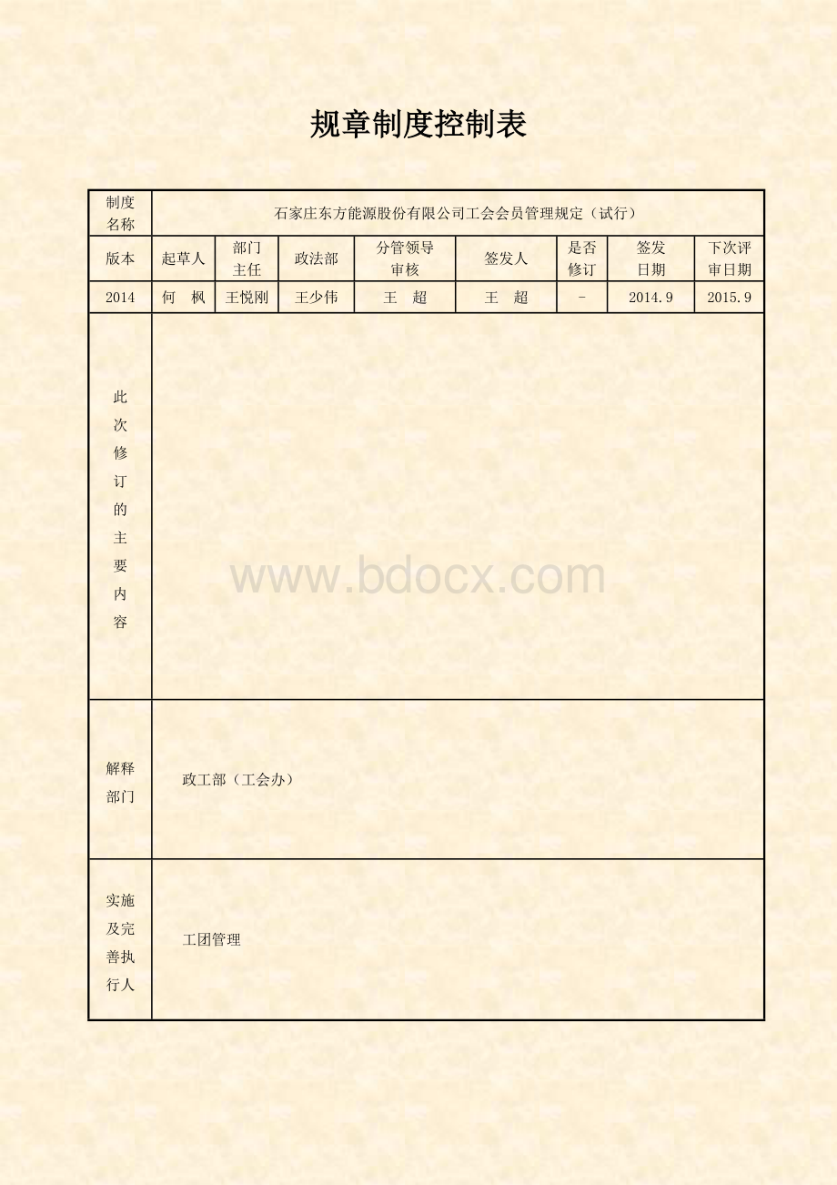 工会会员管理规定.doc_第2页