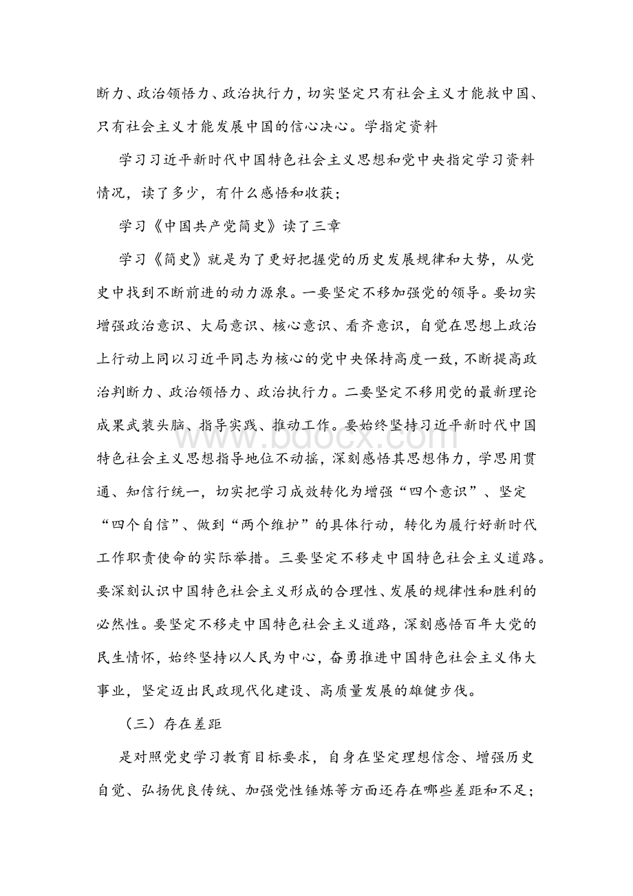 2021年党史学习教育组织生活会个人对照检查剖析材料两篇稿合编.docx_第2页