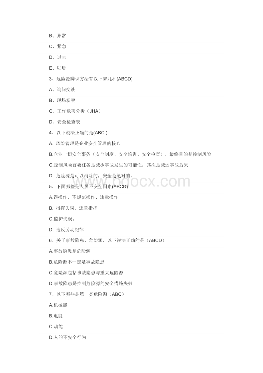 04危险源辨识与风险评价控制试卷(含答案)文档格式.docx_第3页