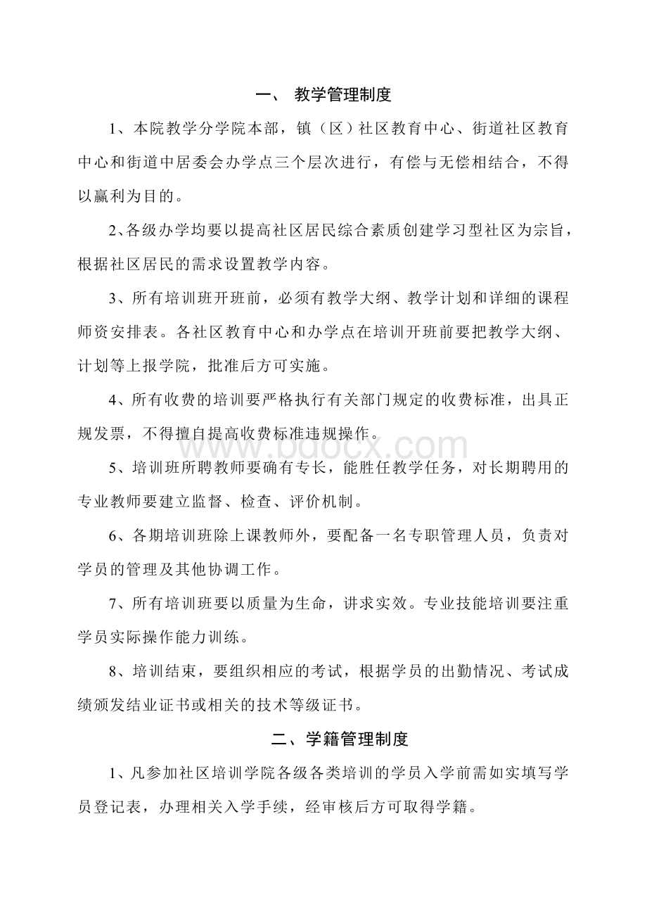 宜兴社区培训学院规章制度Word文件下载.doc_第2页