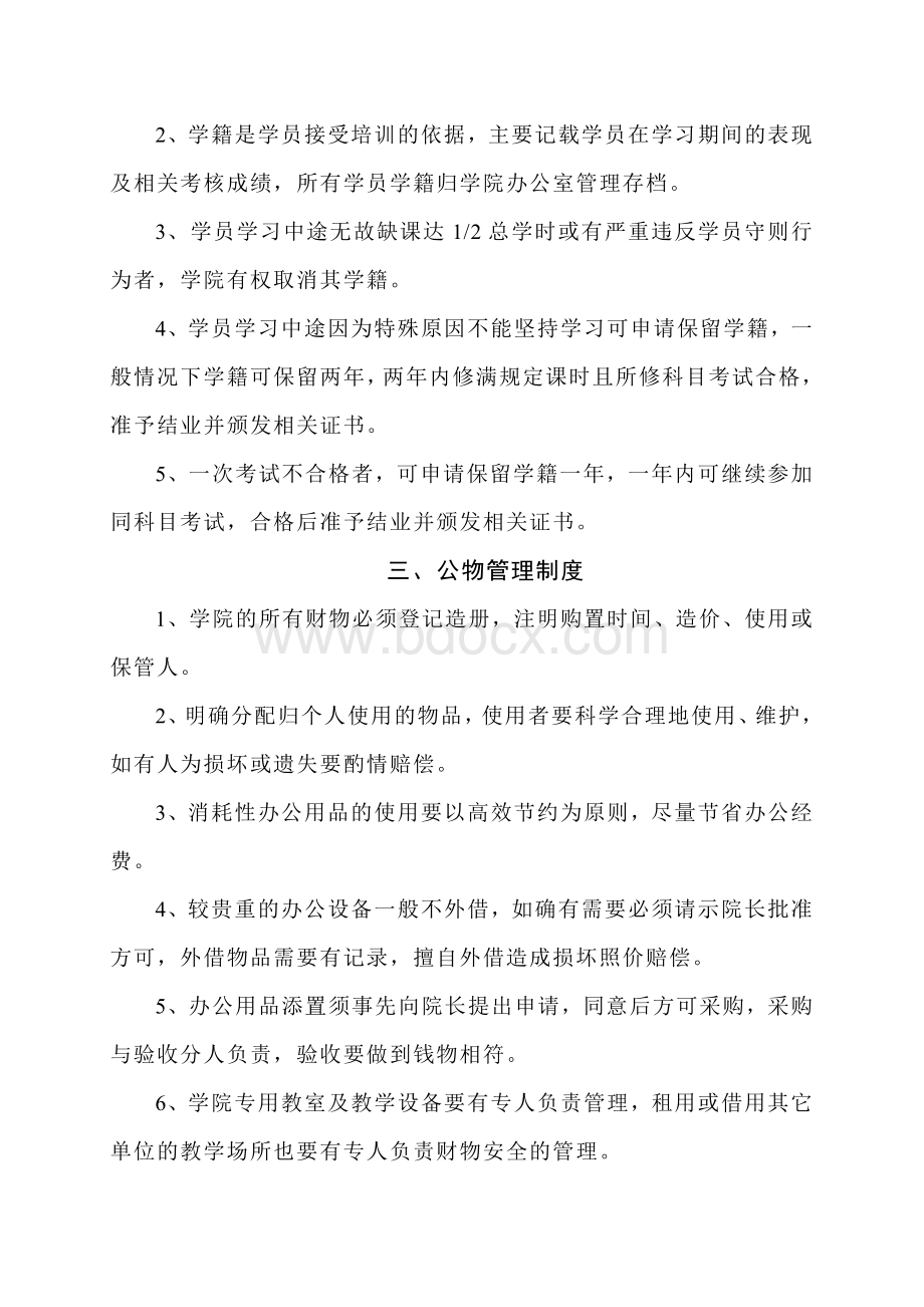 宜兴社区培训学院规章制度Word文件下载.doc_第3页