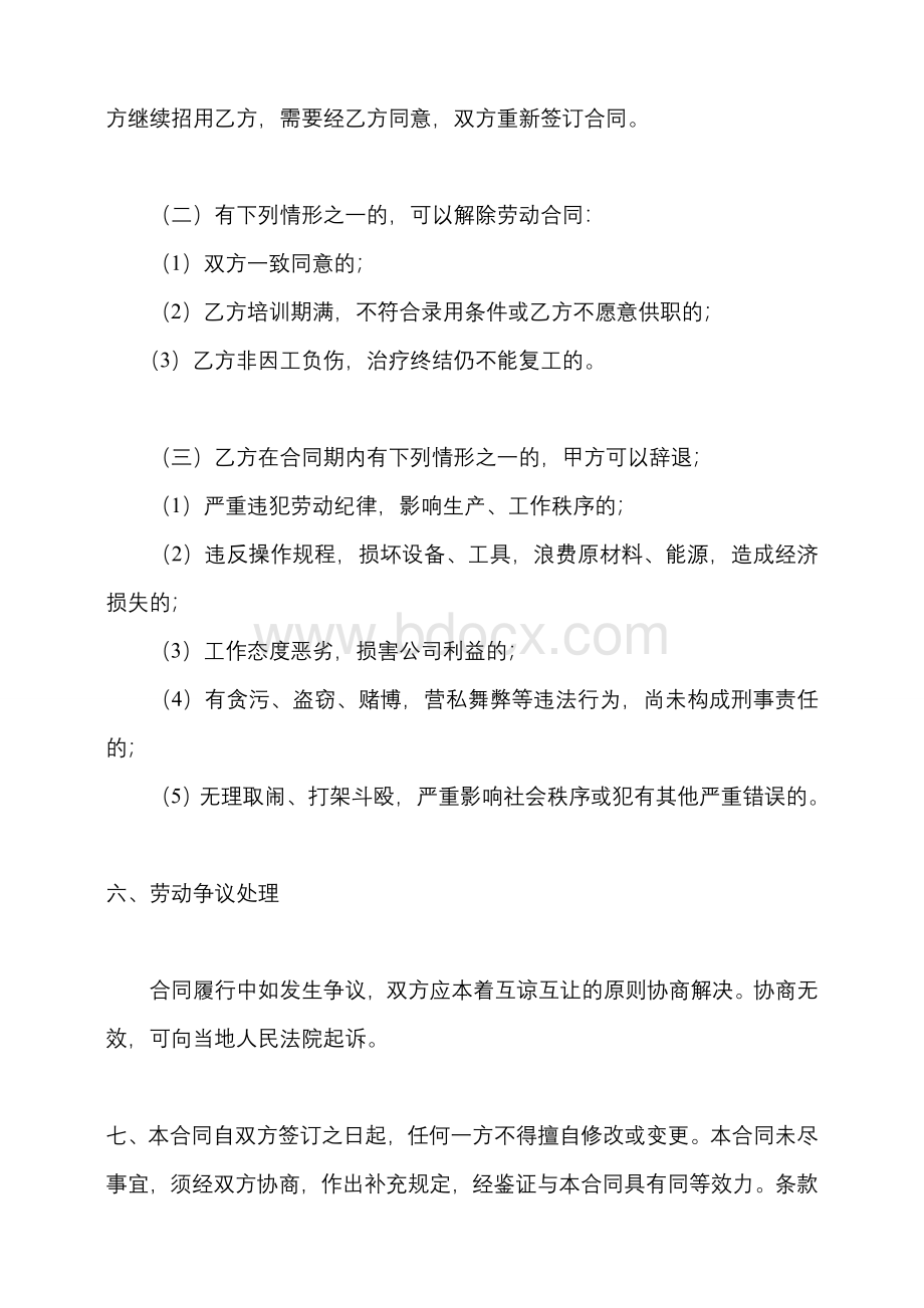 临时用工合同协议文档格式.doc_第3页