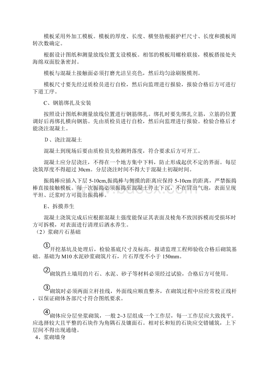 浆砌挡土墙演示教学Word下载.docx_第3页