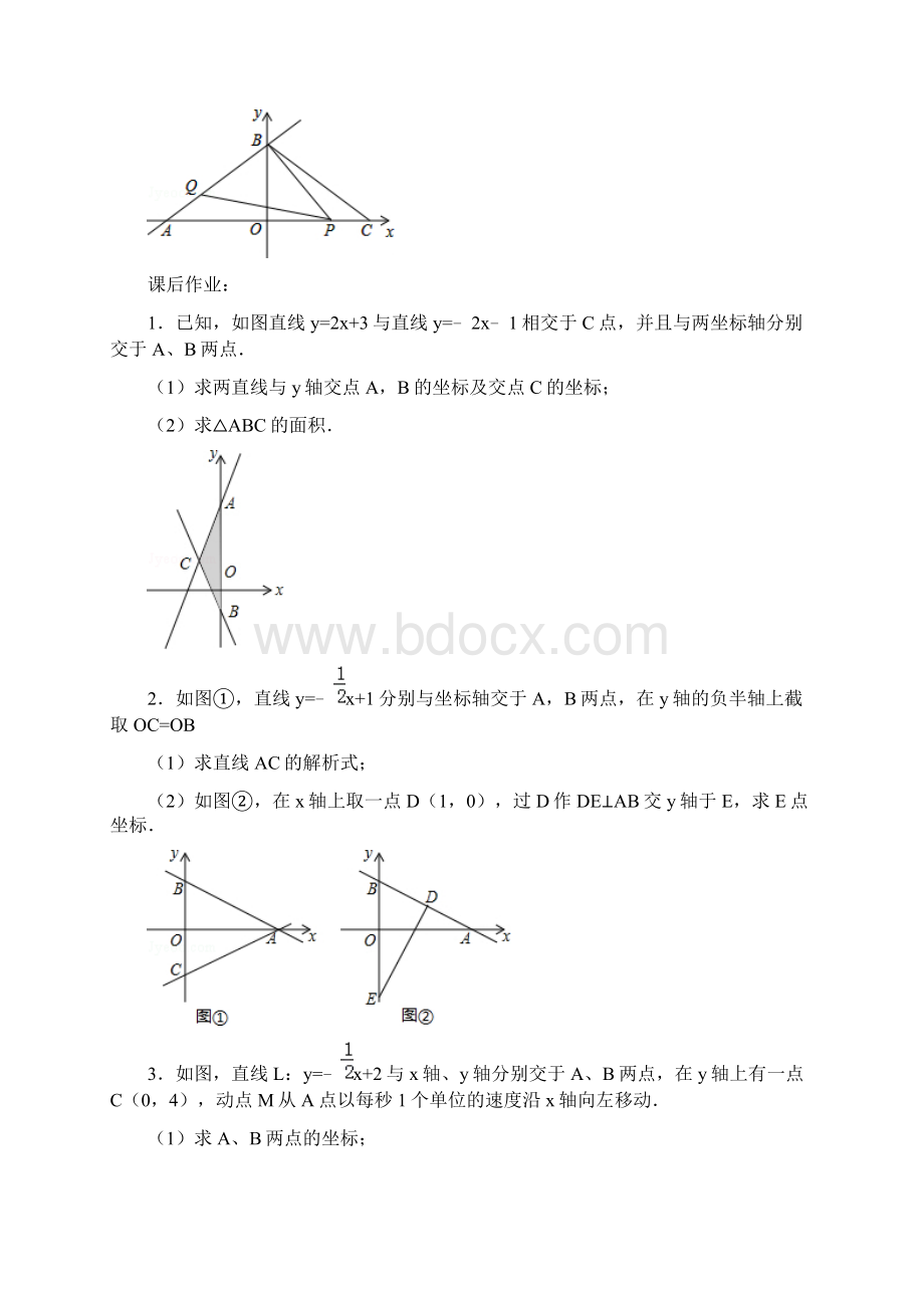 八上期末复习《一次函数》压轴题含答案.docx_第3页