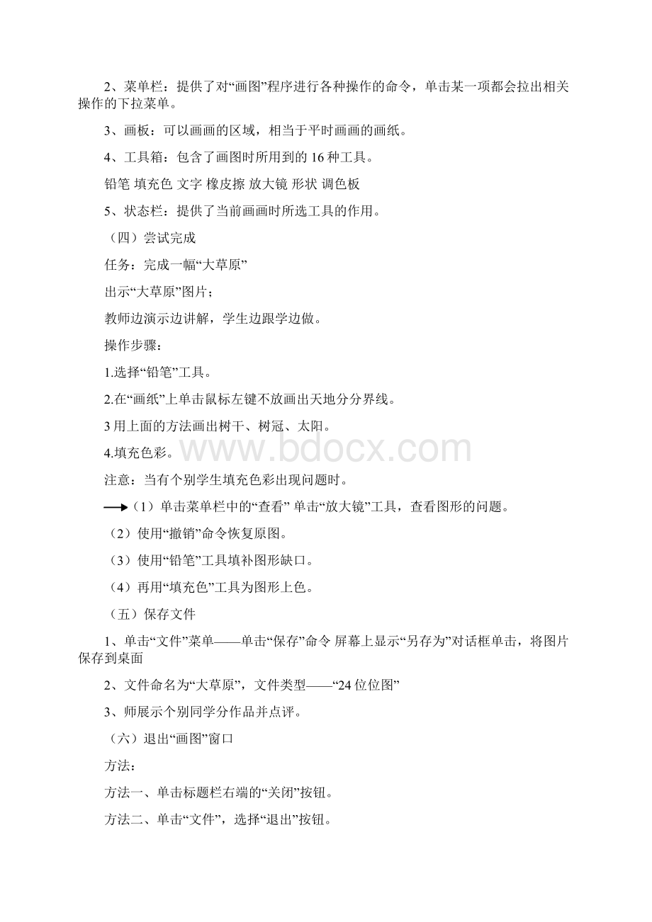 信息技术教案画图Word文档下载推荐.docx_第2页