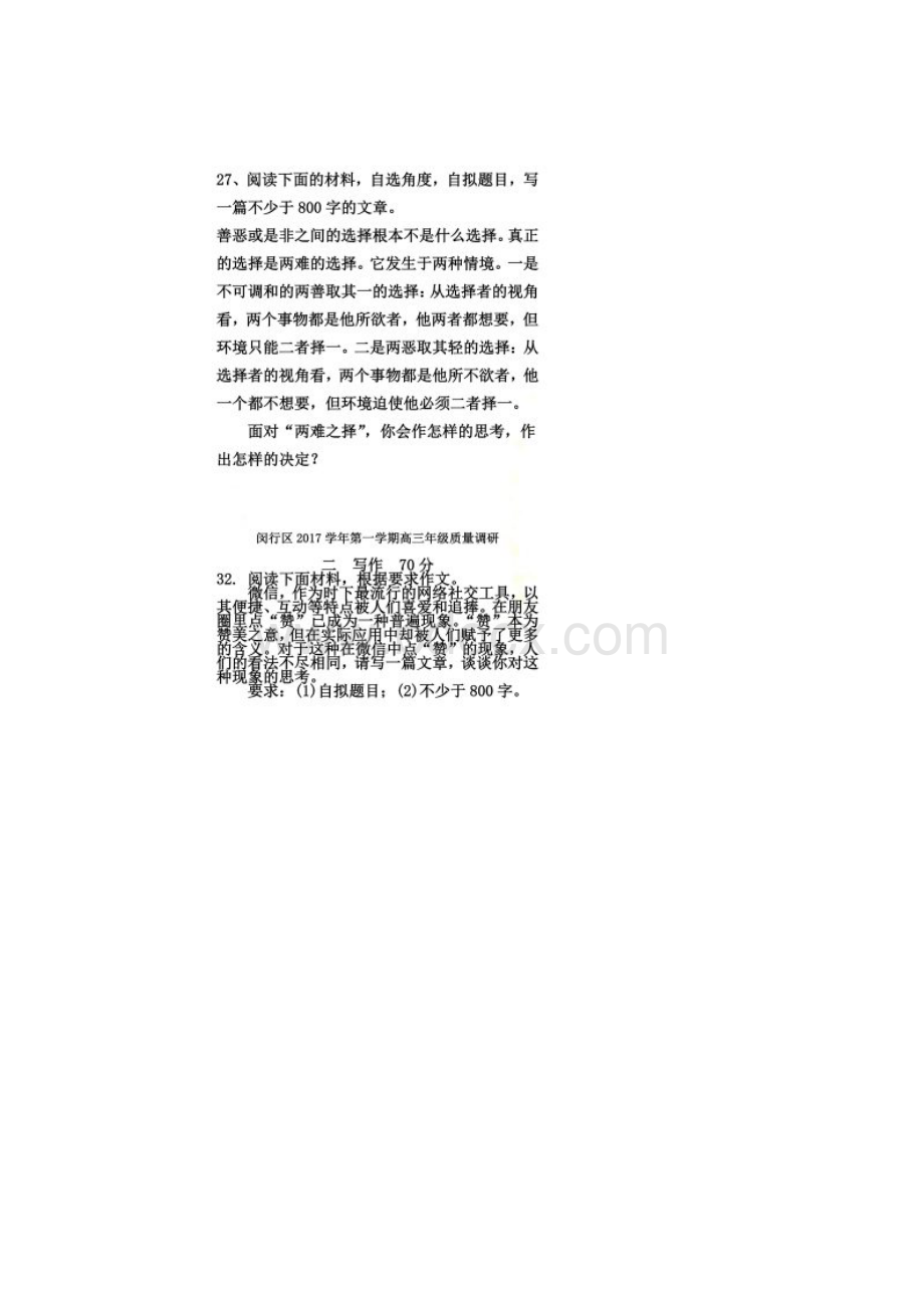 上海高三语文一模汇编各区作文题目Word文档格式.docx_第2页