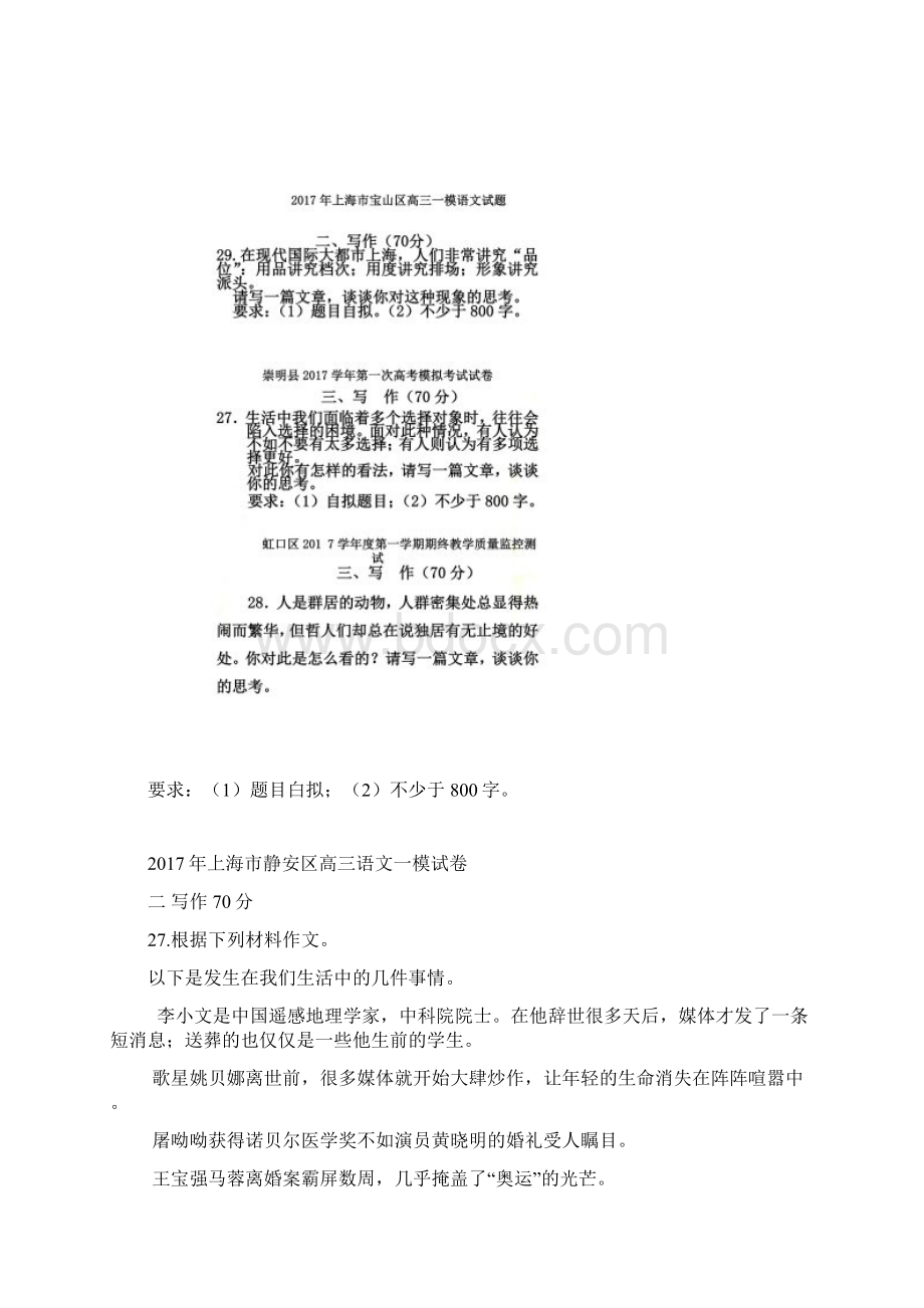 上海高三语文一模汇编各区作文题目Word文档格式.docx_第3页