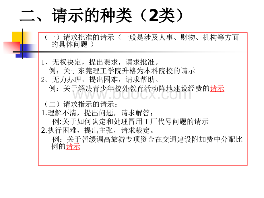 公文写作(7)请示、批复、报告.ppt_第3页