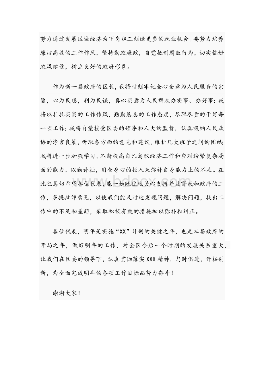 2021年区长就职讲话材料稿Word文档格式.docx_第2页