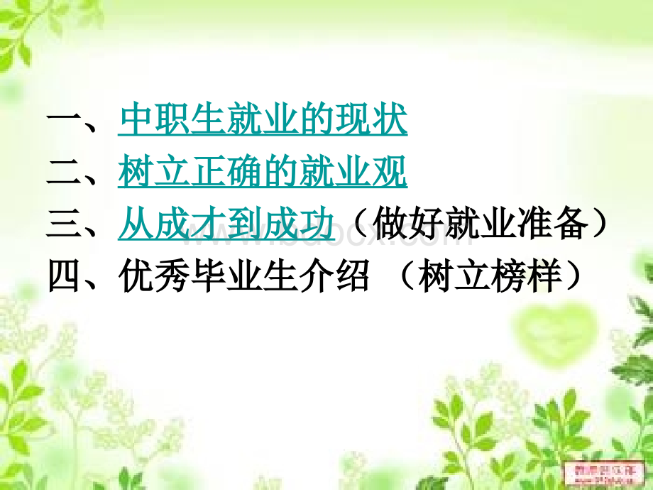 树立正确的就业观.ppt_第2页