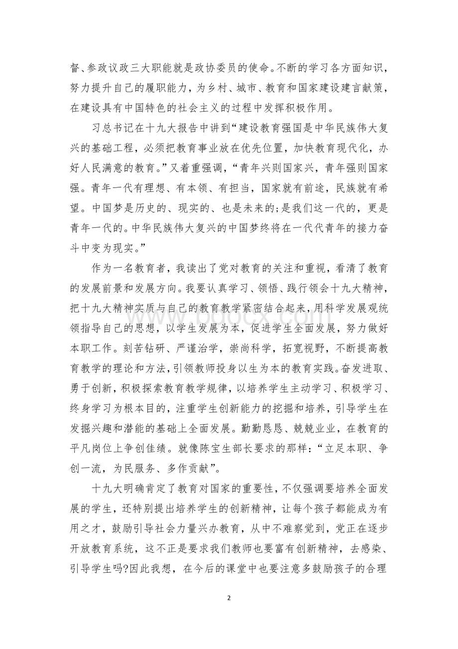 统战部座谈交流材料Word文档下载推荐.doc_第2页