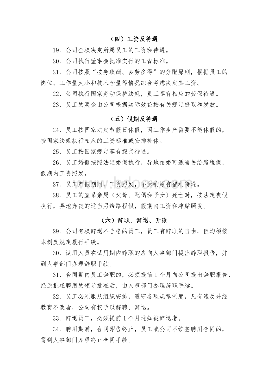 公司内部管理制度参考.doc_第3页