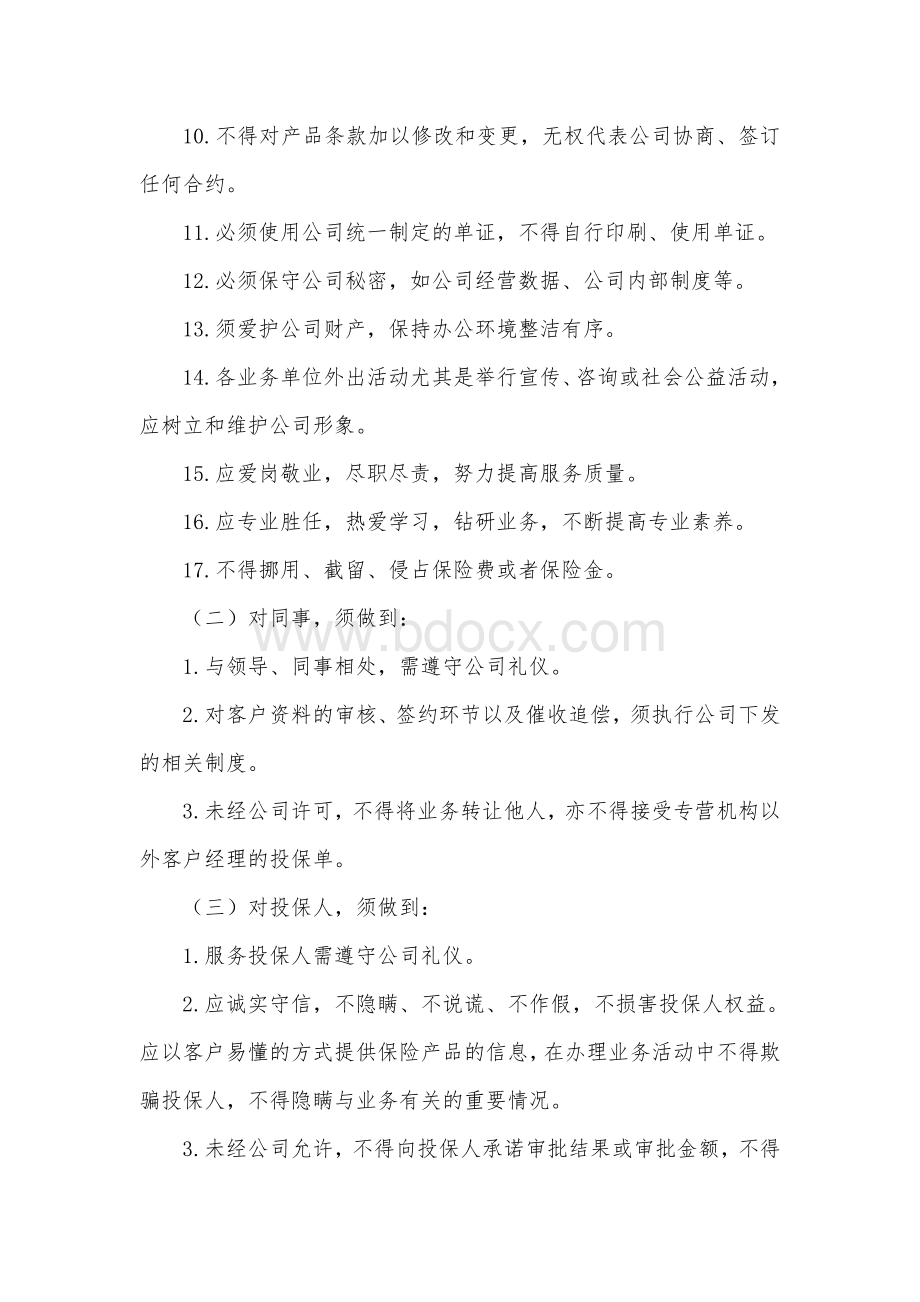 17、中国人民财产保险股份有限公司个人信用贷款保证保险合规管理指引(终).doc_第3页