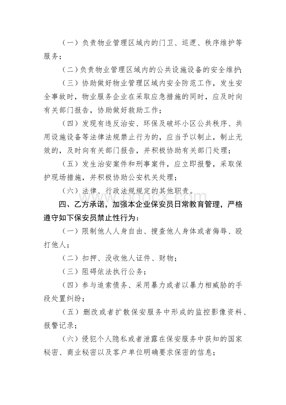 保安责任通知书.docx_第3页