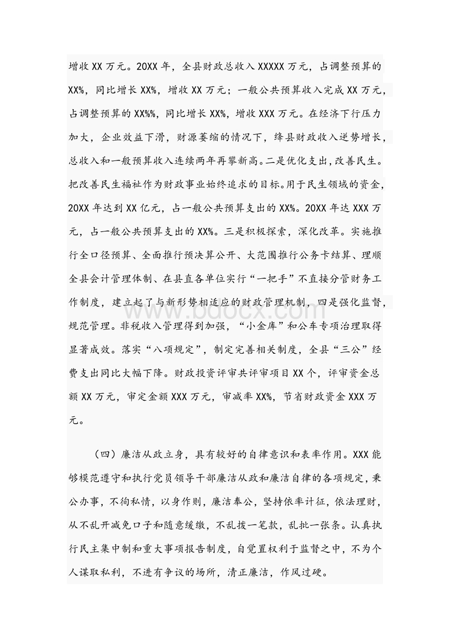 2021年财政局长个人现实表现材料文稿Word格式文档下载.docx_第2页