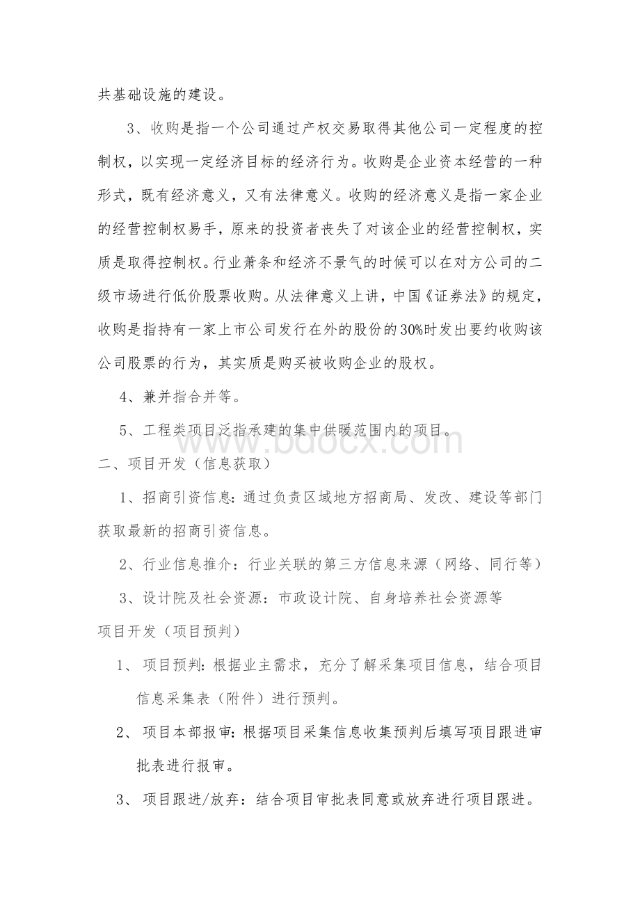 市政集中供热市场开发流程与管理办法Word下载.docx_第3页