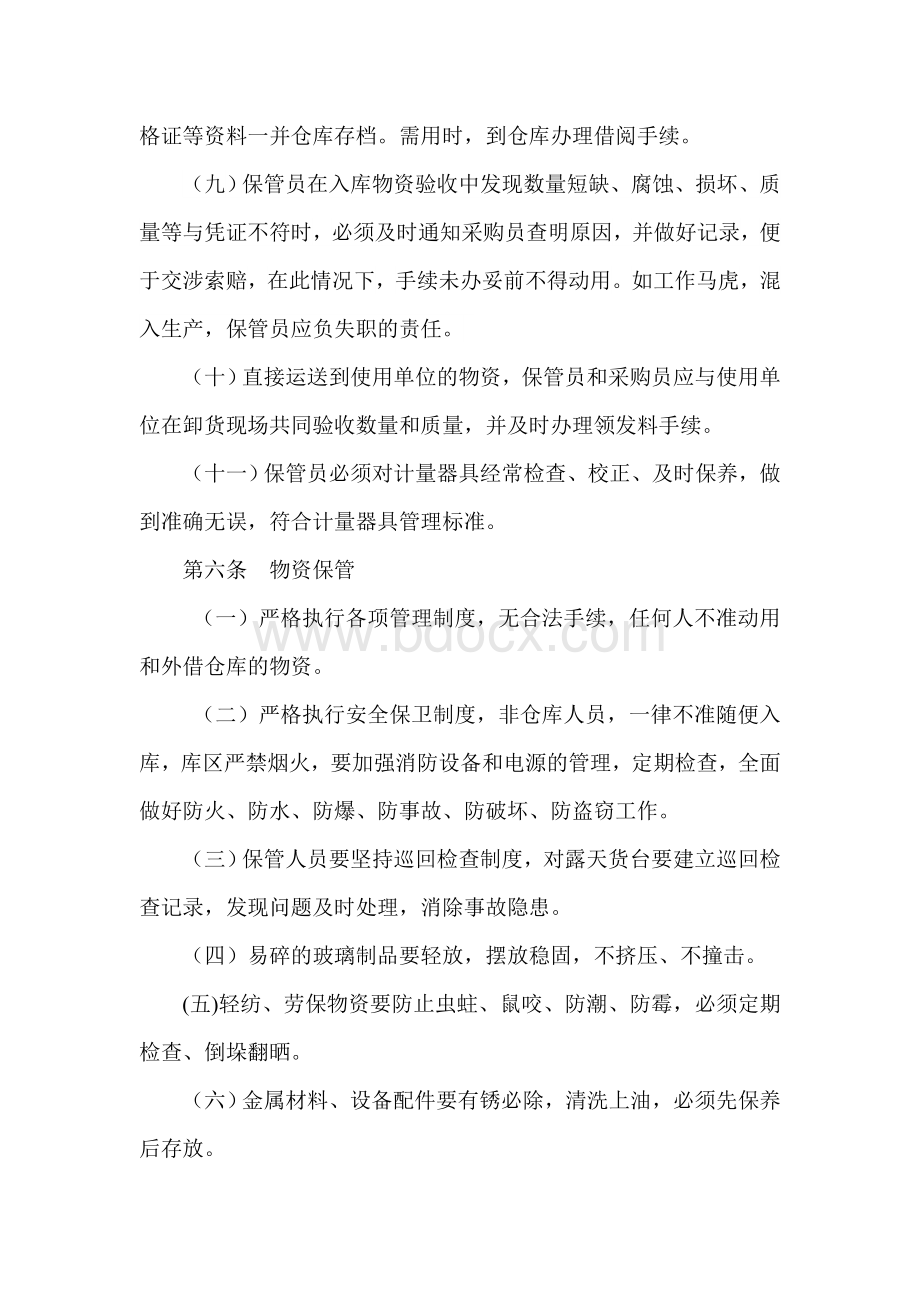 公司仓库管理制度.doc_第3页