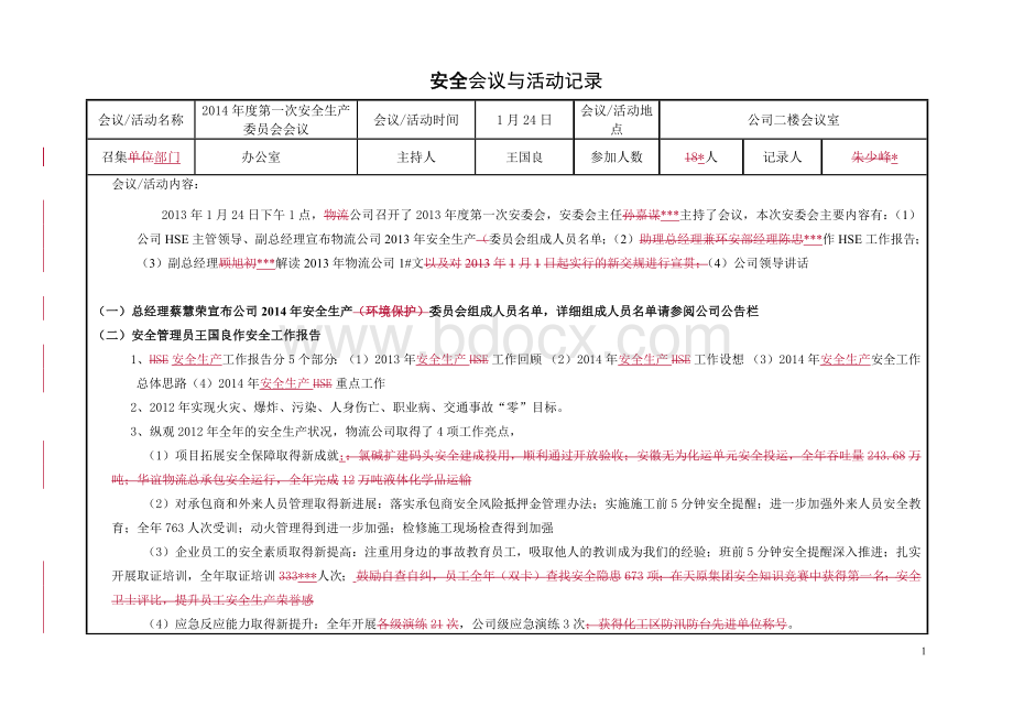 安全会议纪要样本Word格式.docx_第1页