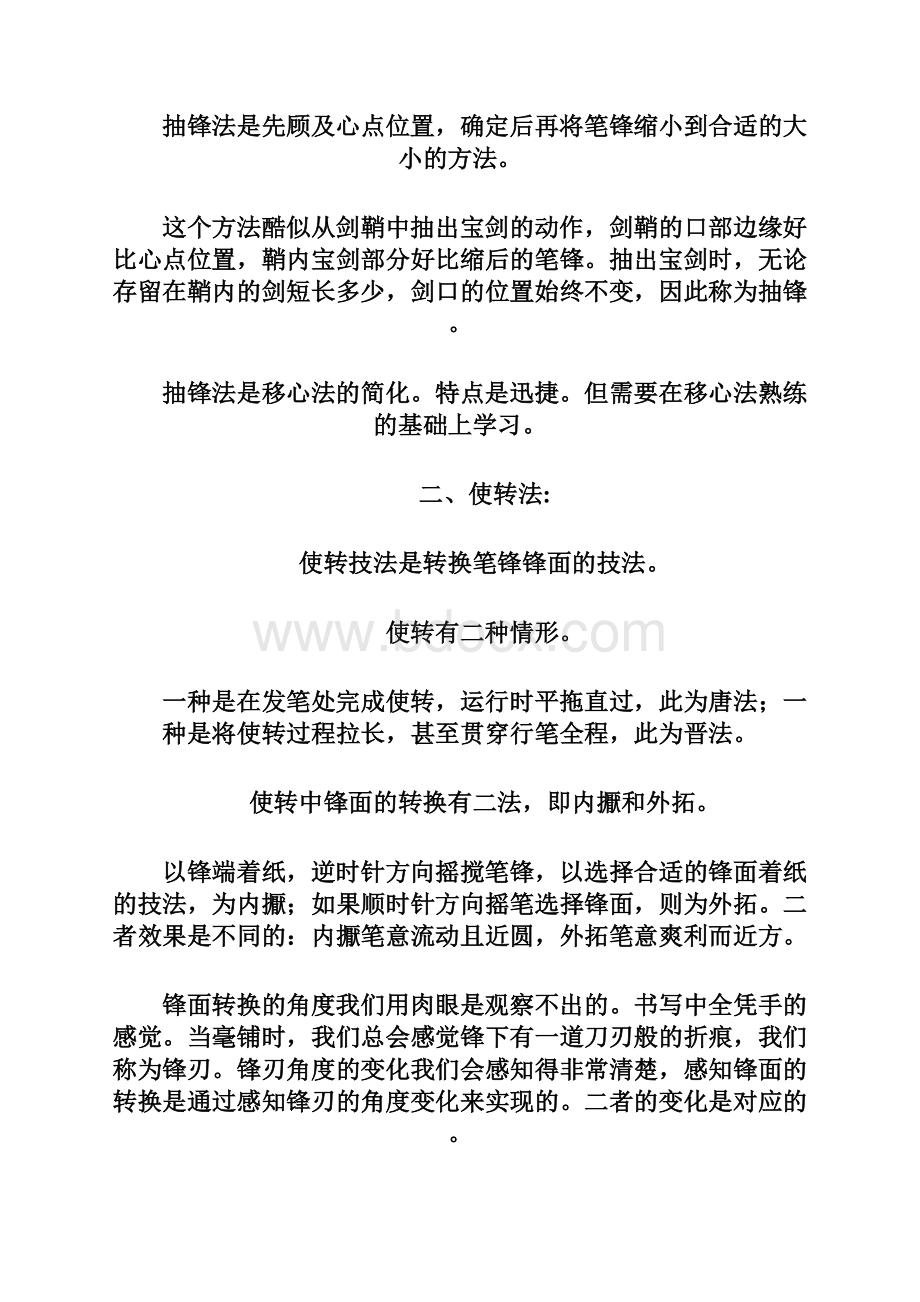 毛笔字练习基本笔画.docx_第2页