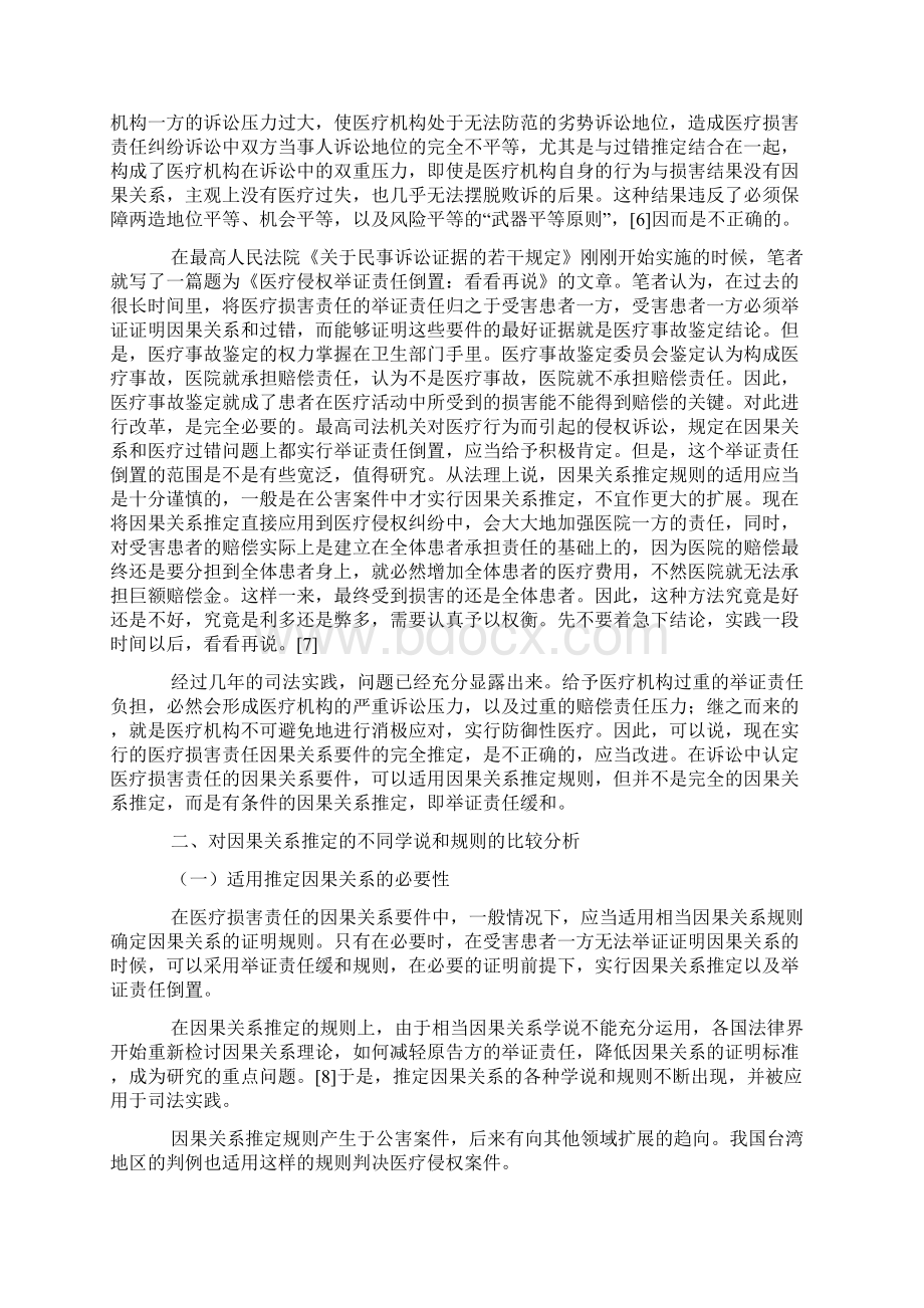 医疗损害责任的因果关系证明及举证责任.docx_第3页