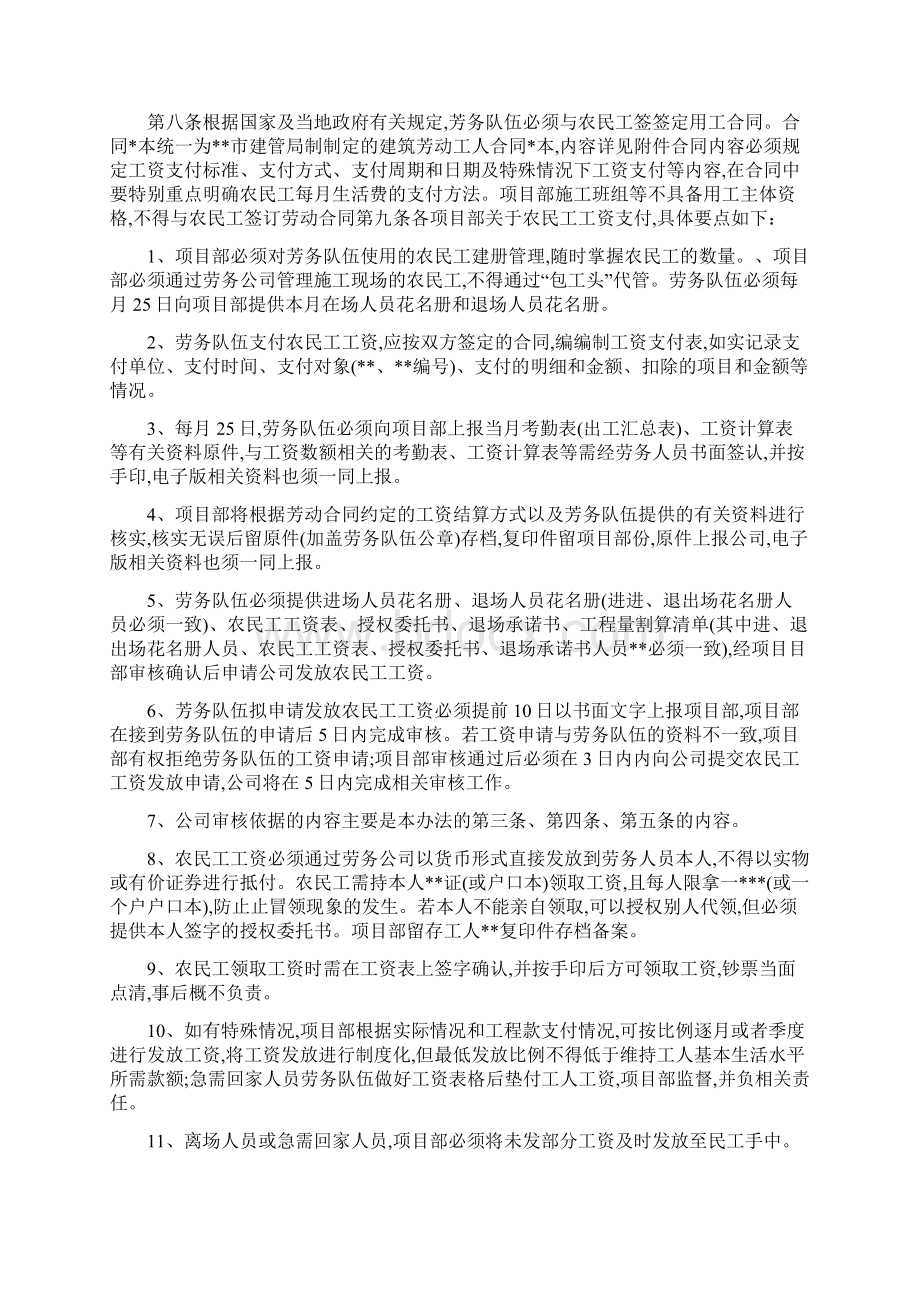 资金管理措施及计划文档格式.docx_第2页