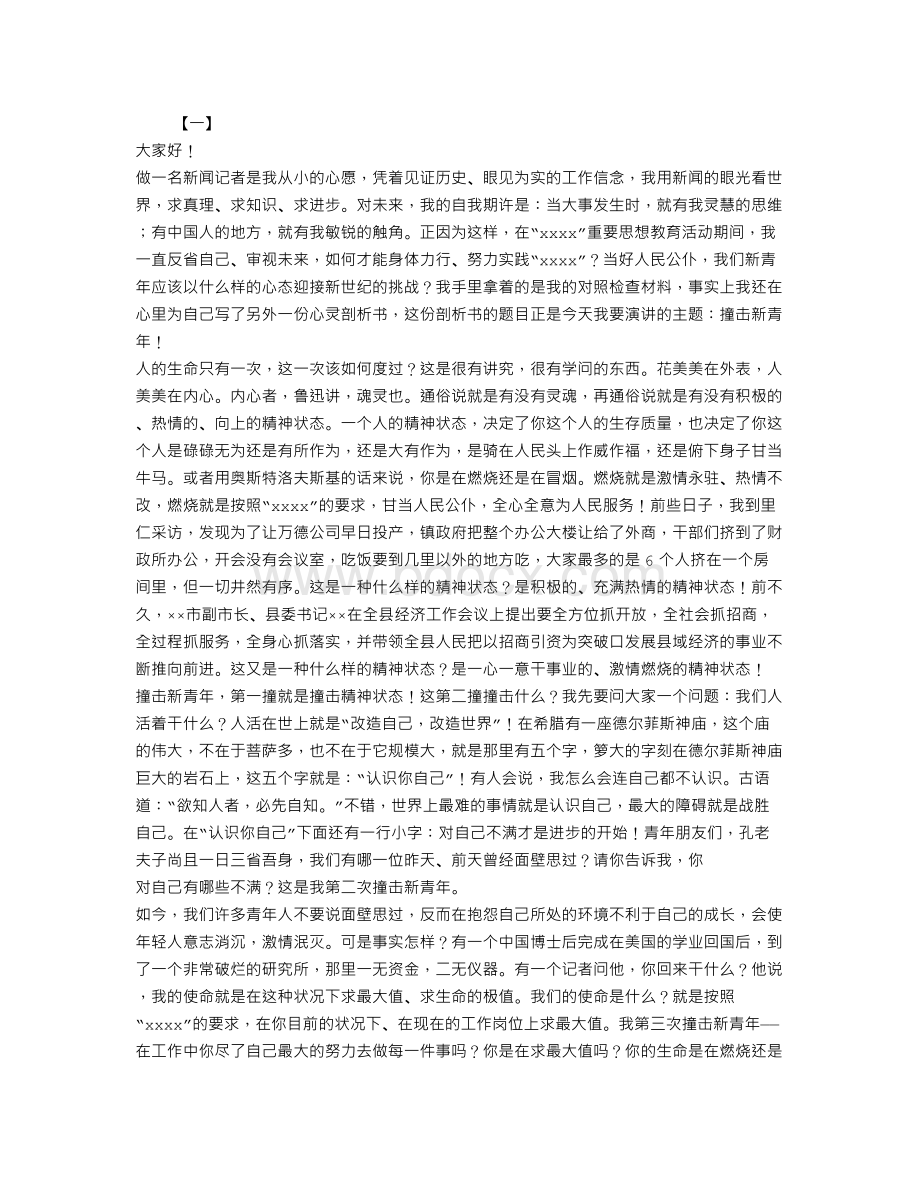 青春演讲稿三篇Word格式.doc_第1页