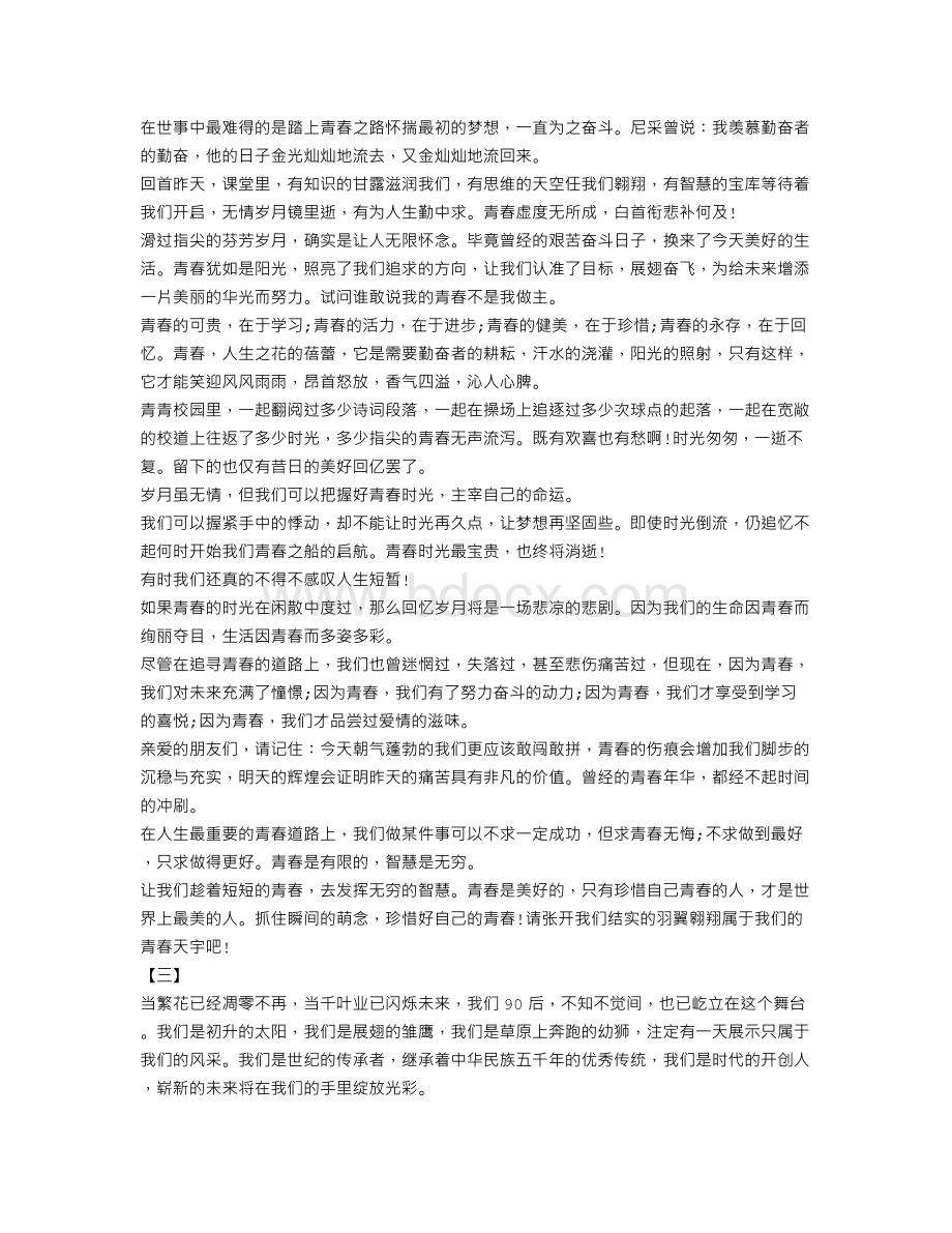 青春演讲稿三篇Word格式.doc_第3页