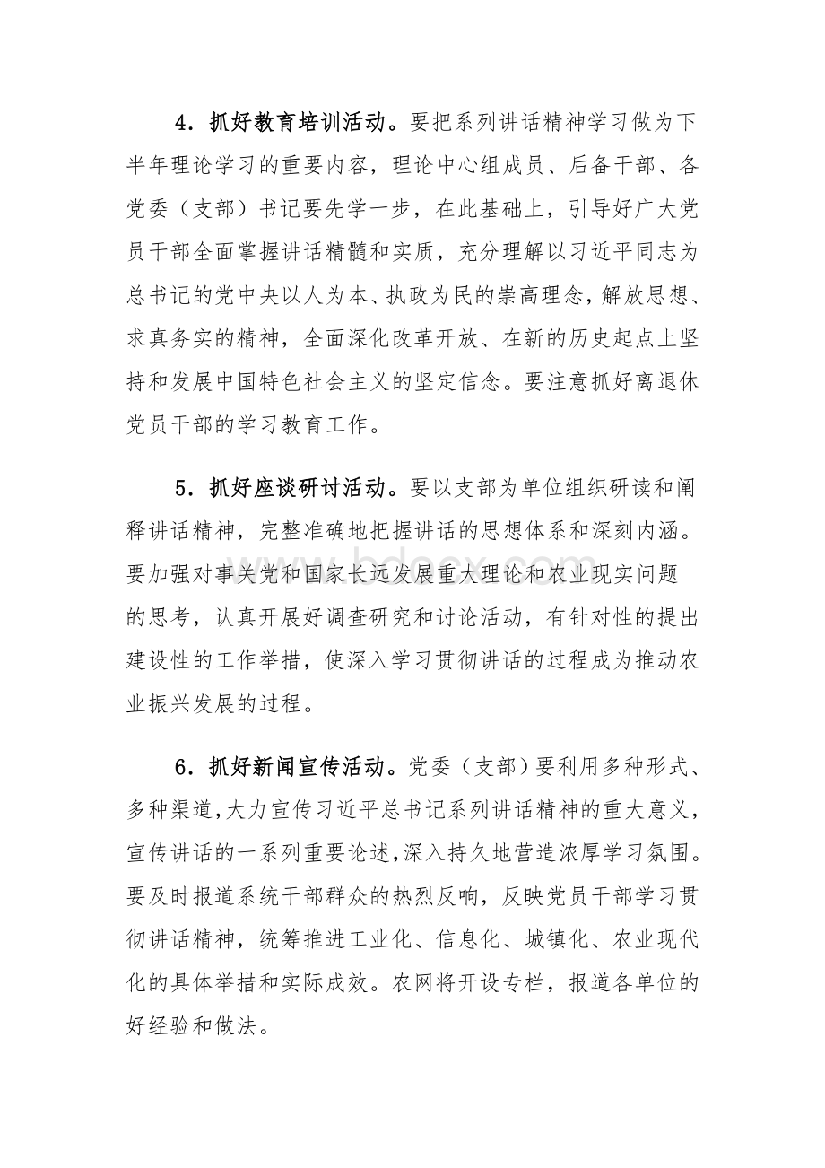 关于深入学习习近平总书记一系列重要讲话精神的实施方案文档格式.doc_第3页