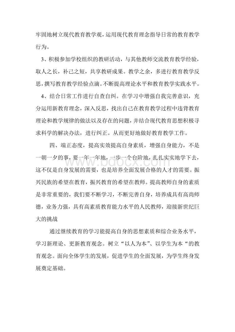 第三阶段小继教学习计划Word文档下载推荐.doc_第2页