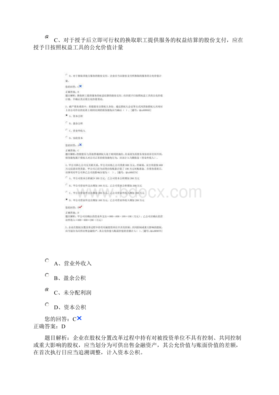 热点问题案例分析doc.docx_第3页