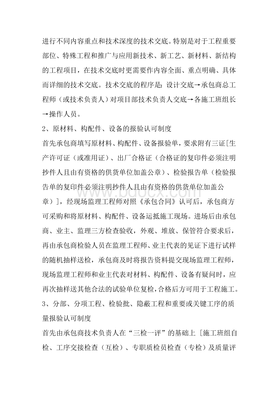 总监理工程师在第一次工地会议上的发言稿Word格式文档下载.doc_第3页