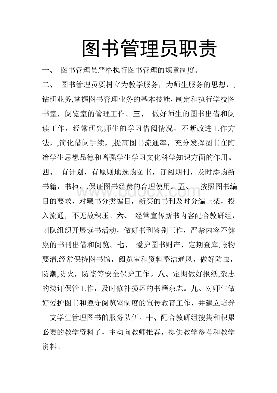 图书室管理制度及职责.doc_第3页