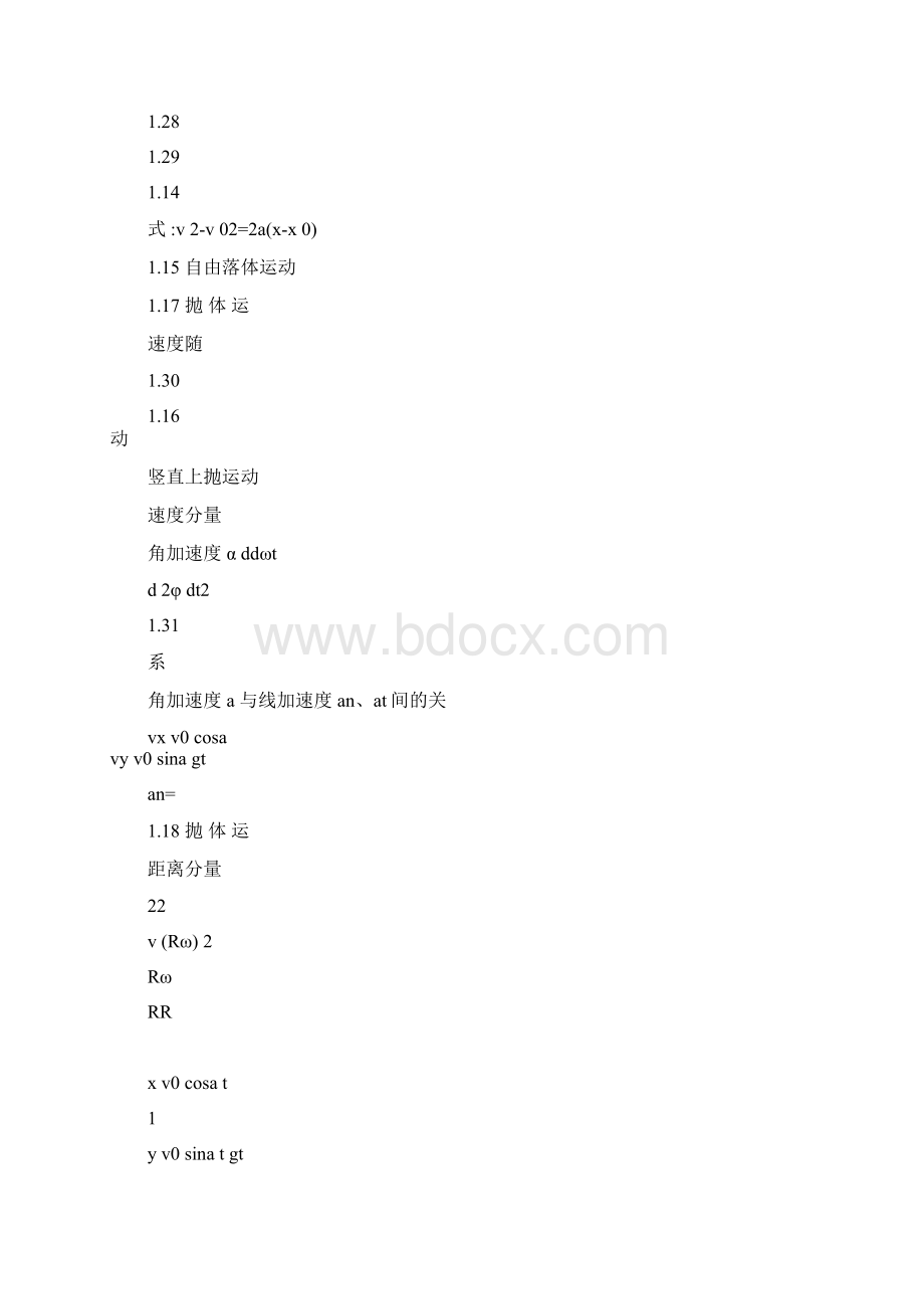 关于物理竞赛所有公式文档格式.docx_第3页