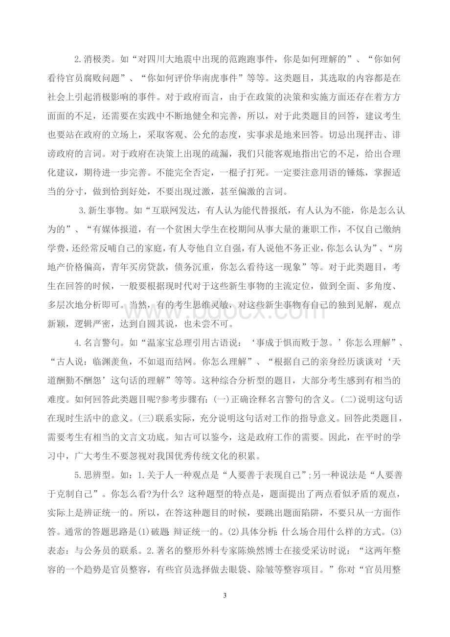 结构化面试综合分析问题的答题技巧(网络转贴)[1]Word格式.doc_第3页