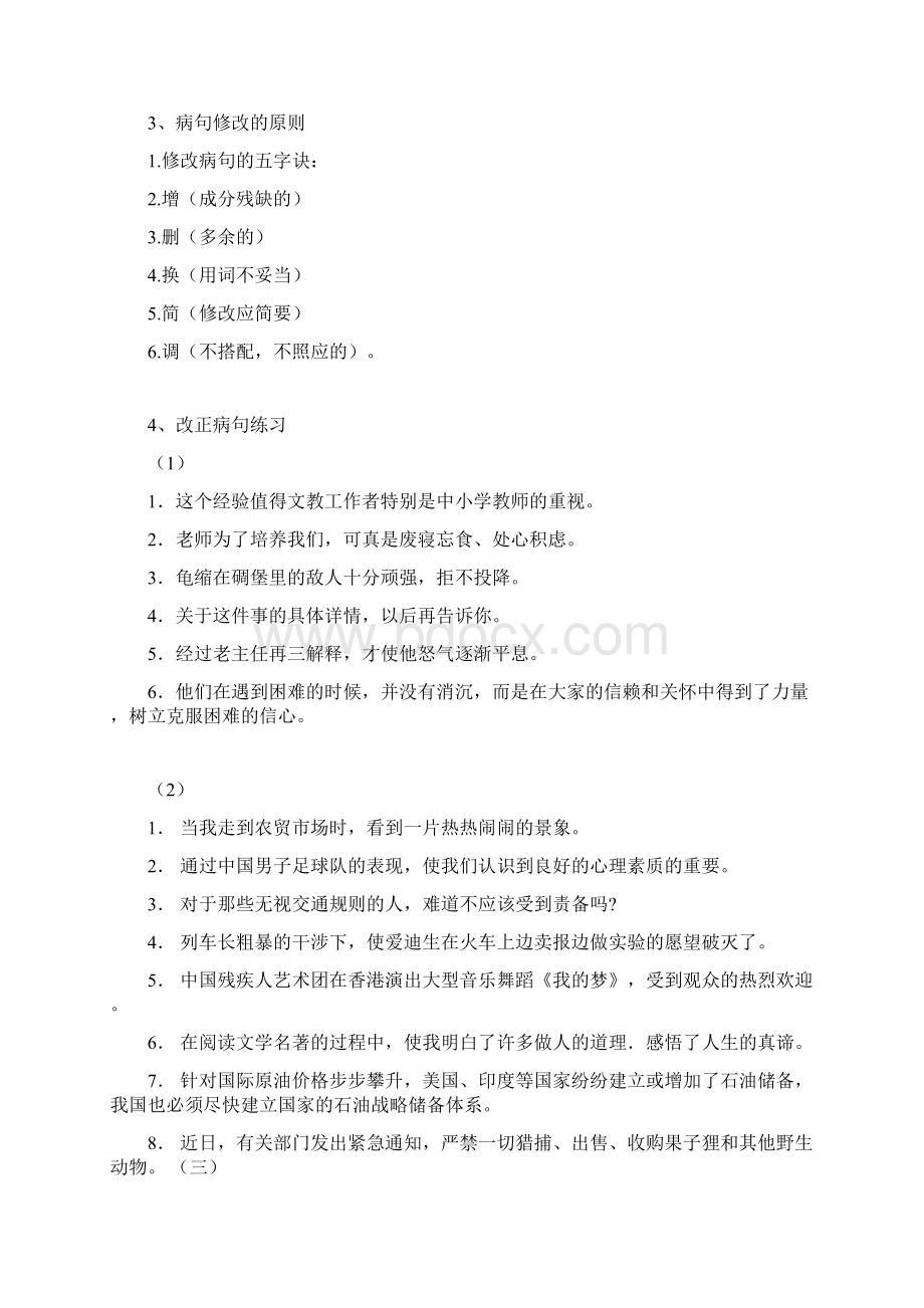 七年级语文修改病句专题教案资料.docx_第2页