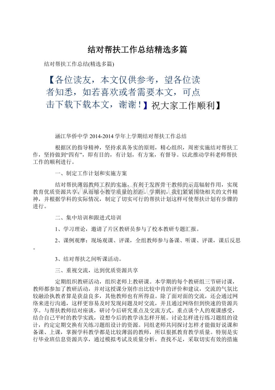 结对帮扶工作总结精选多篇.docx_第1页