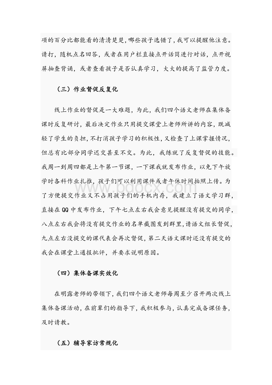 2021年关于教师疫情期间教学心得体会文稿Word格式.docx_第2页