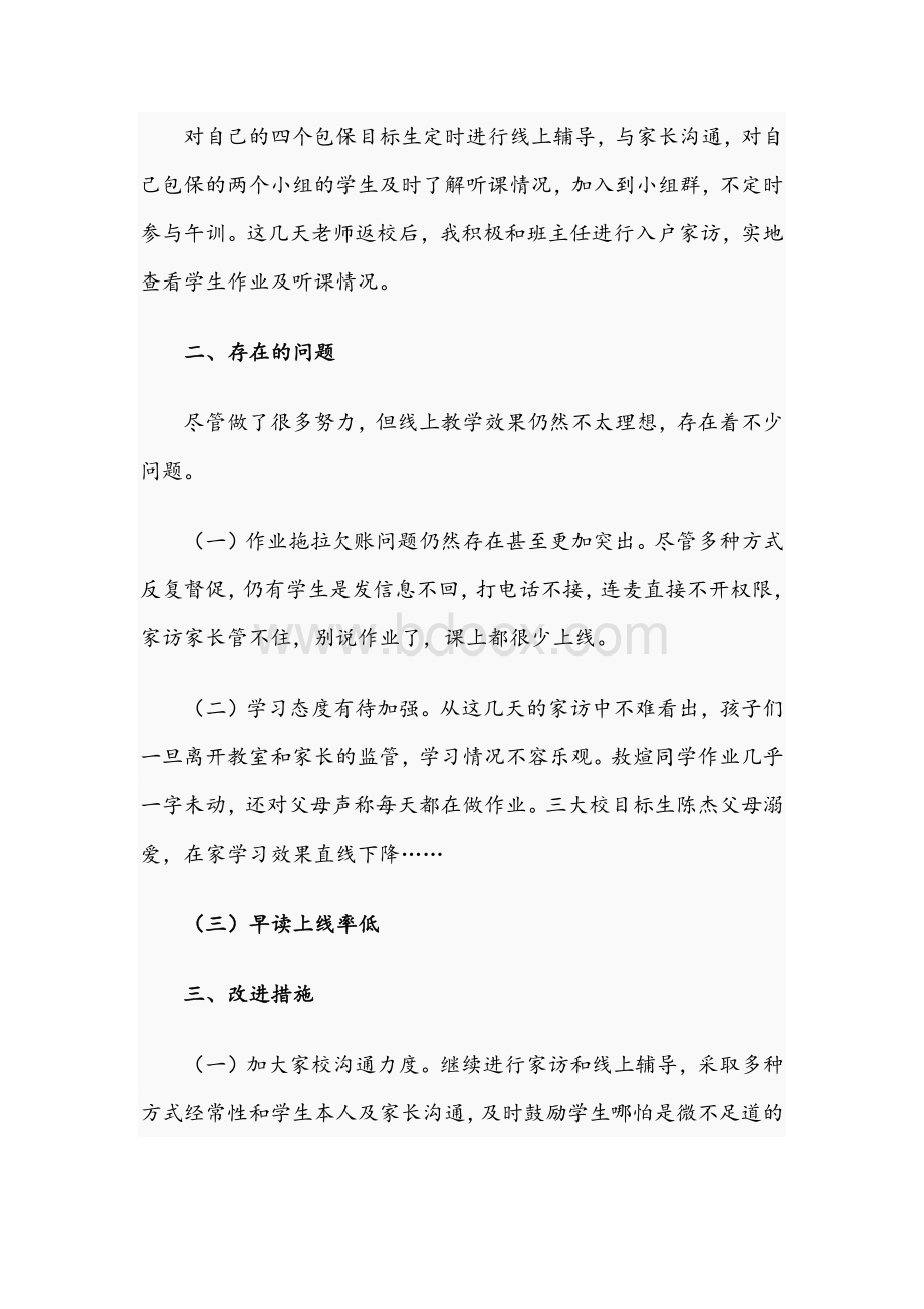 2021年关于教师疫情期间教学心得体会文稿.docx_第3页