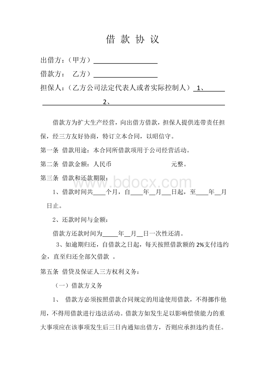 公司向个人借款协议.docx_第1页