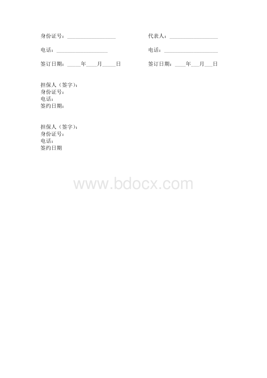 公司向个人借款协议.docx_第3页