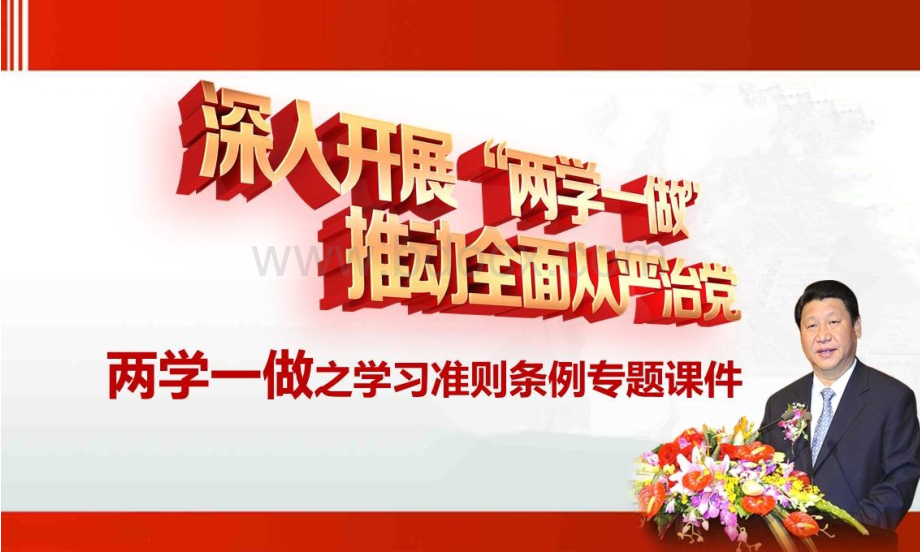 党课(学习中国共产党廉洁自律准则、中国共产党纪律处分条例)PPT文件格式下载.ppt