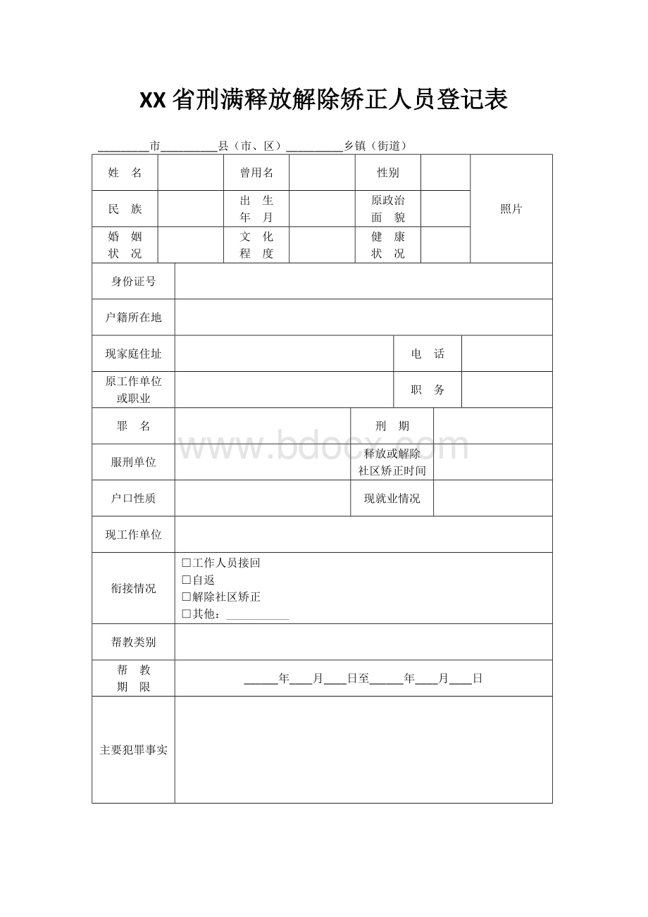 安置帮教档案.doc_第3页