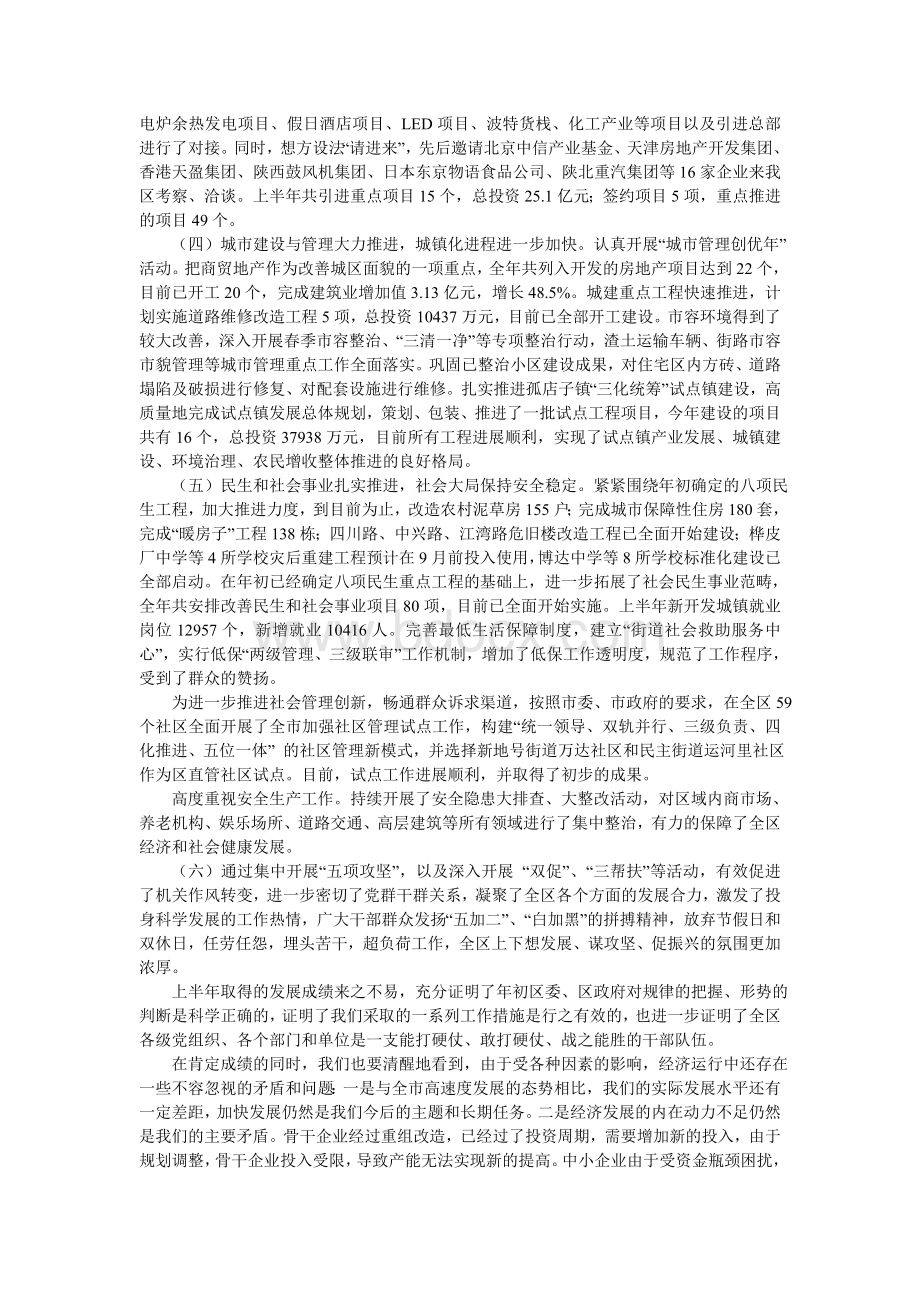 在全区奋战三季度暨招商引资工作动员大会上的讲话.doc_第2页