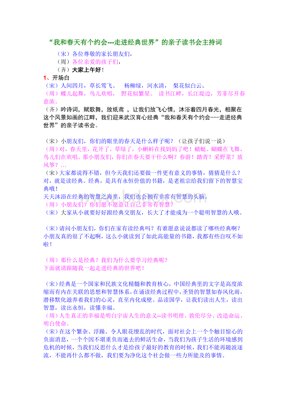 亲子读书会主持词(改3)Word文档下载推荐.doc_第1页