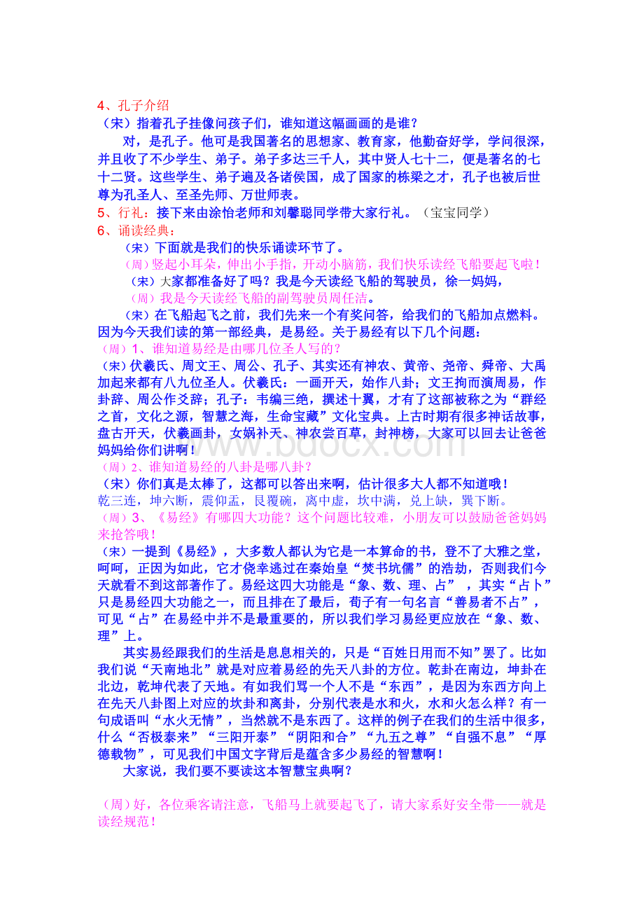 亲子读书会主持词(改3)Word文档下载推荐.doc_第3页