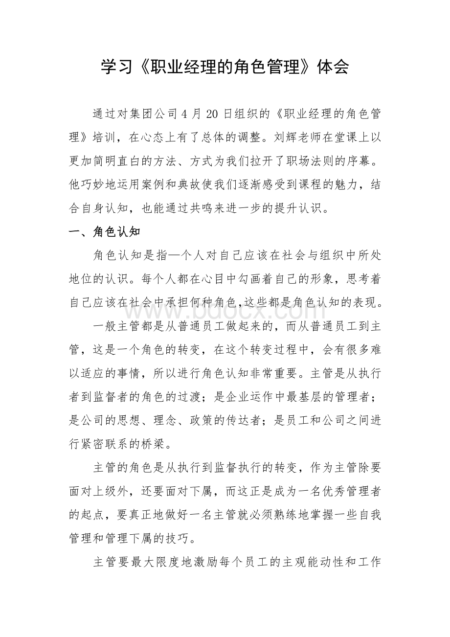 学习管理心得体会Word文档格式.doc