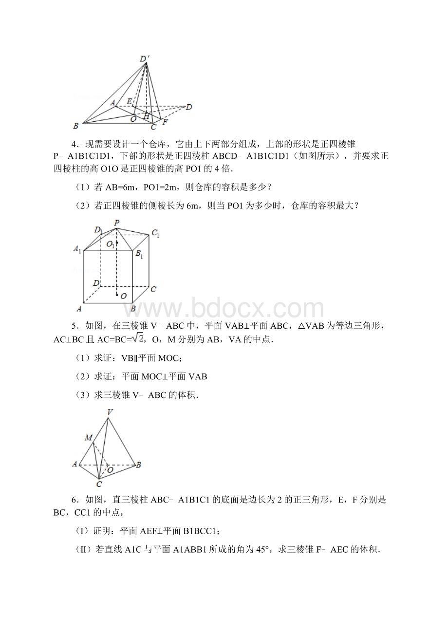 高考总复习空间几何三角函数.docx_第2页