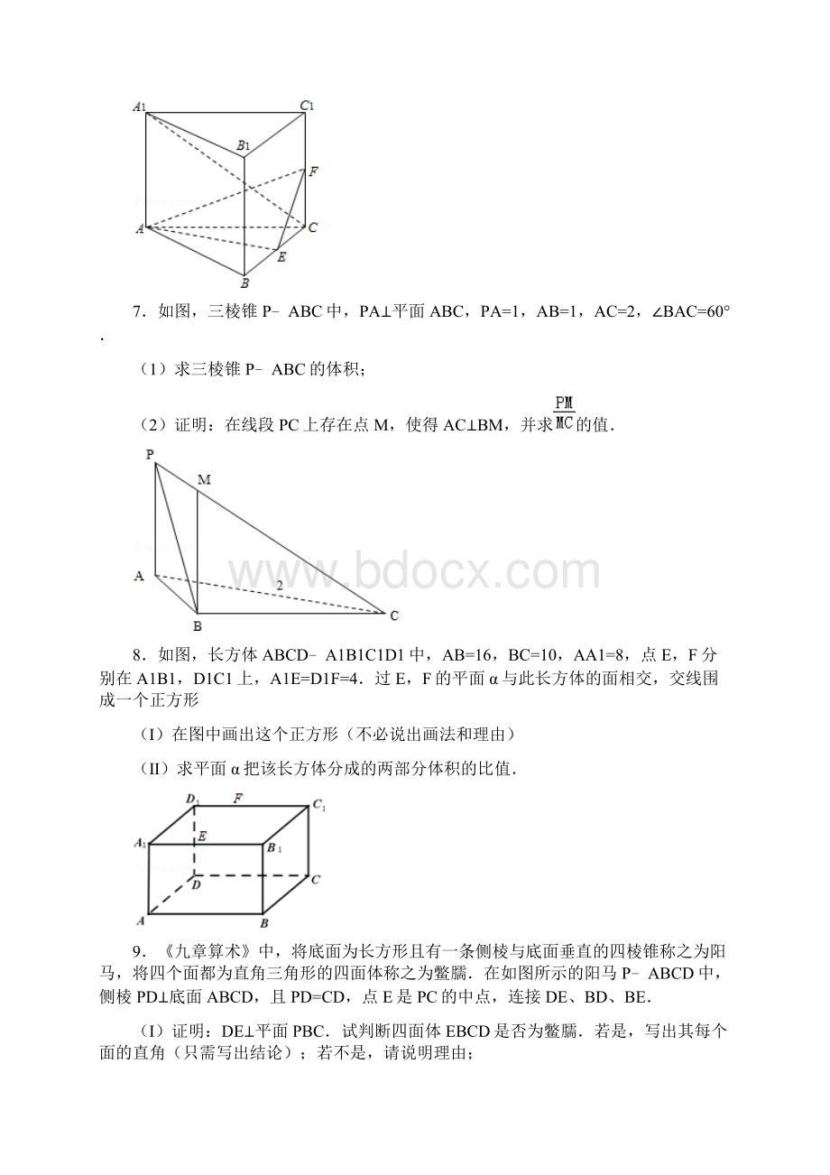 高考总复习空间几何三角函数.docx_第3页